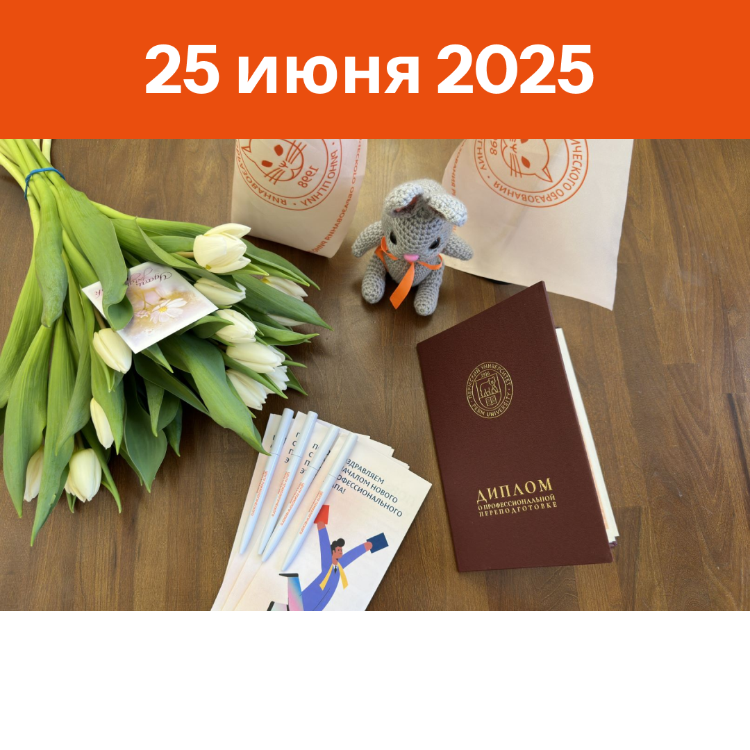       2025!